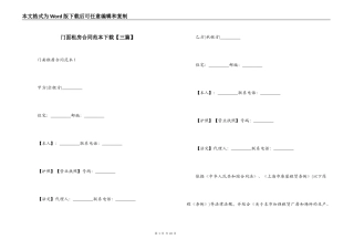 门面租房合同范本下载