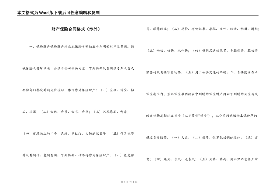 财产保险合同格式_第1页
