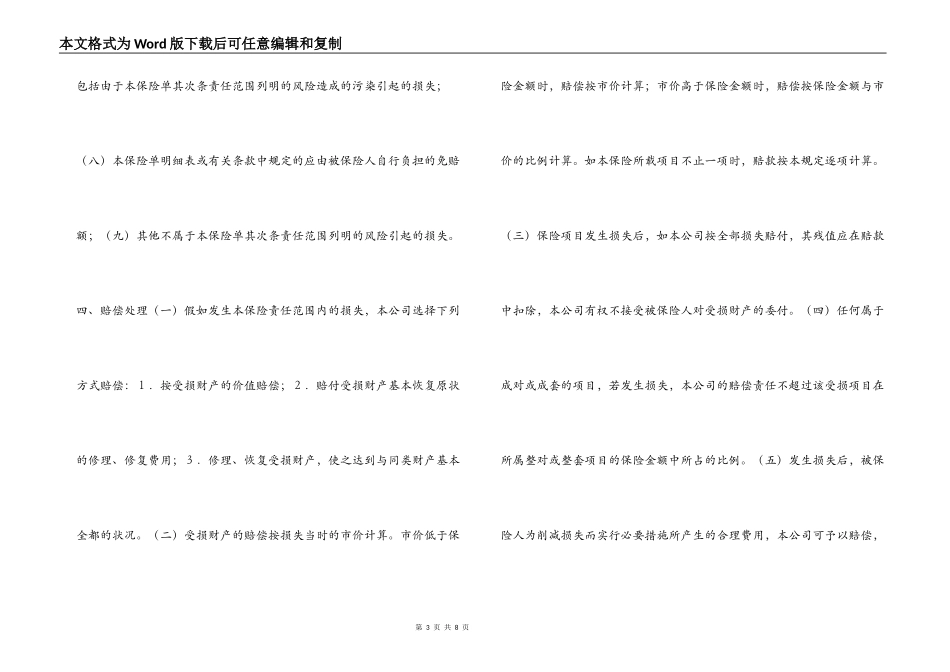 财产保险合同格式_第3页