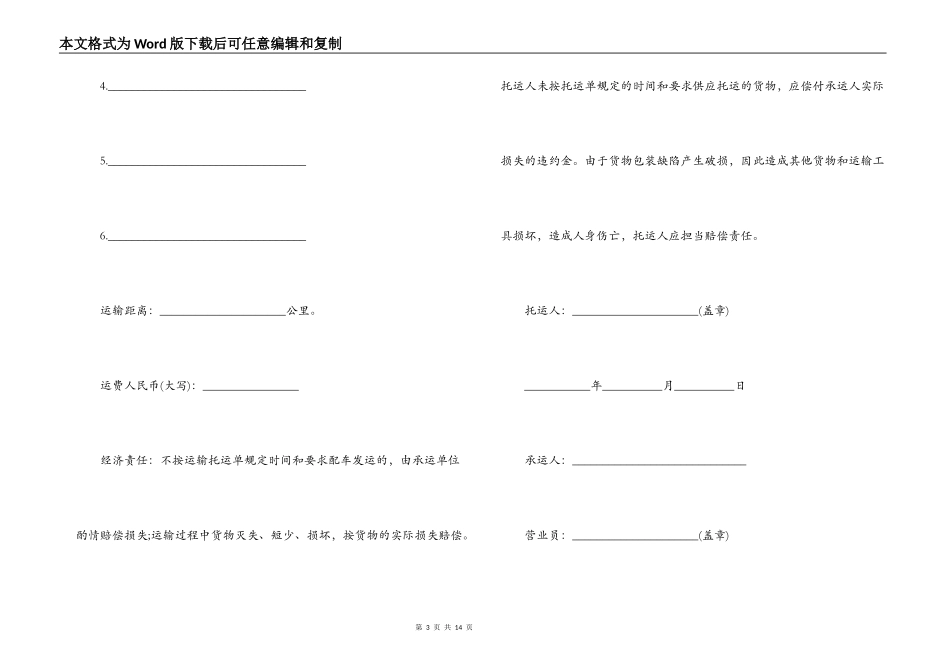 公路货物的运输合同协议_第3页