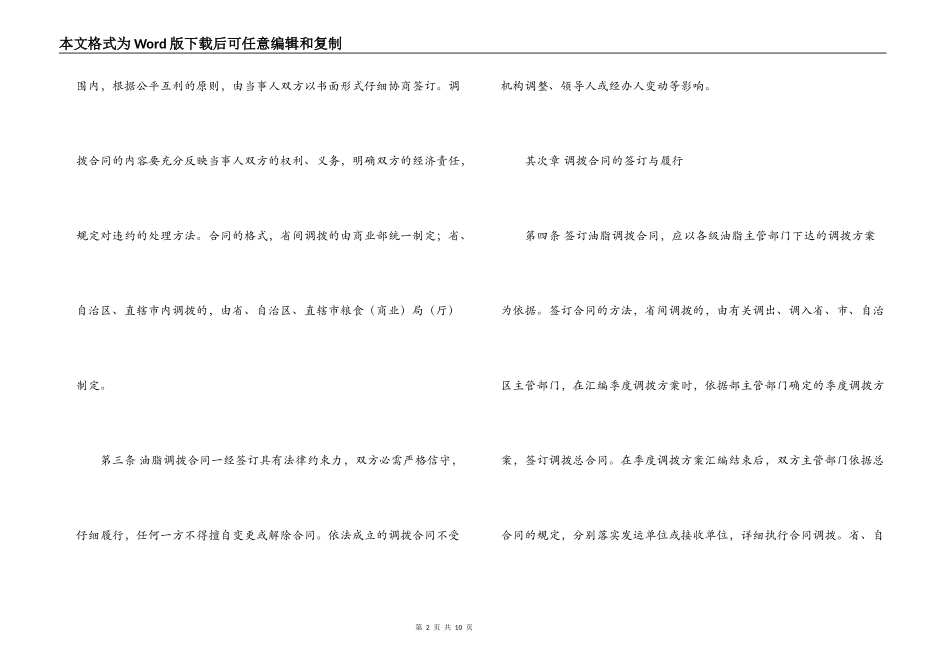 油脂油料省间调拨合同_第2页