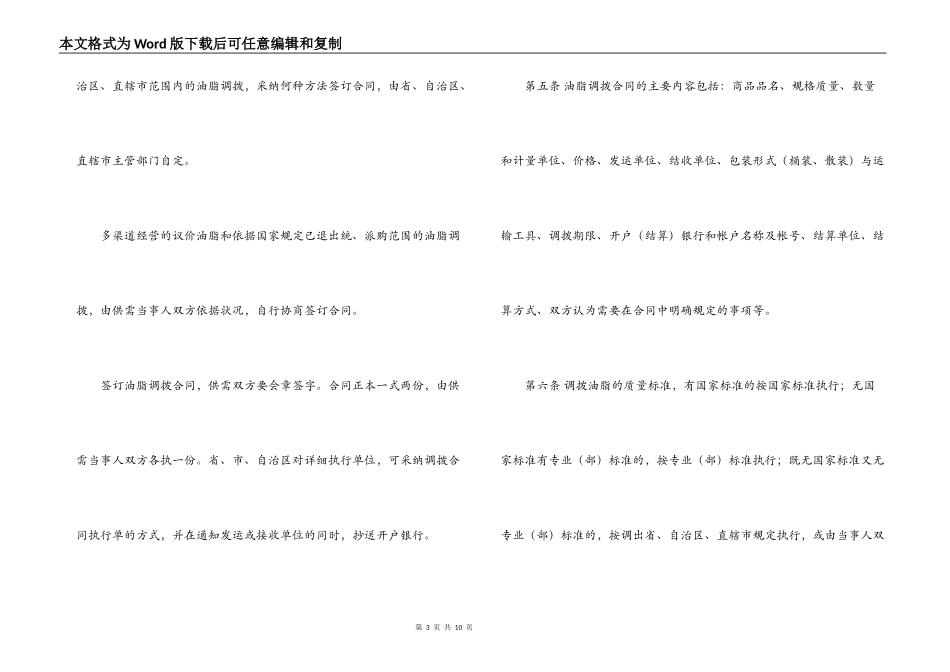 油脂油料省间调拨合同_第3页