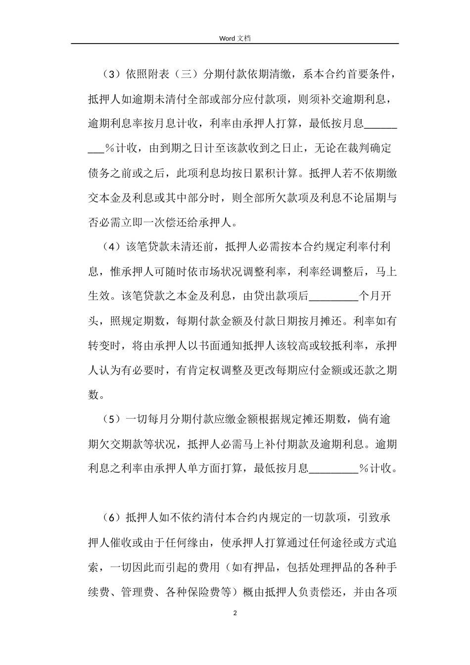 房产抵押贷款合同_第2页