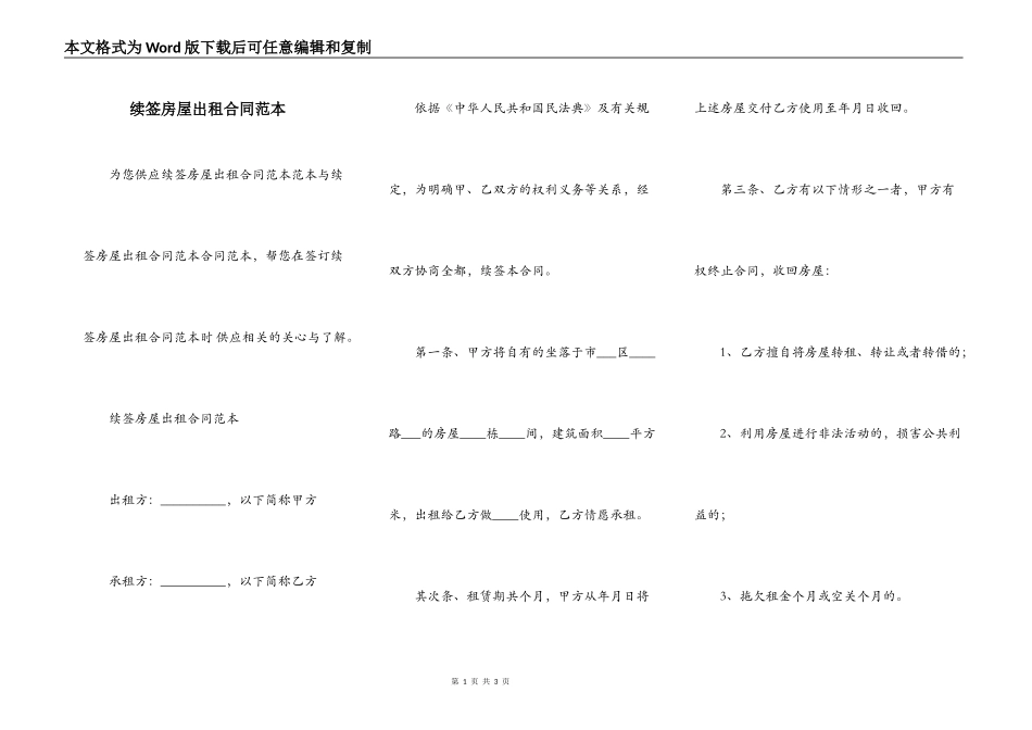 续签房屋出租合同范本_第1页