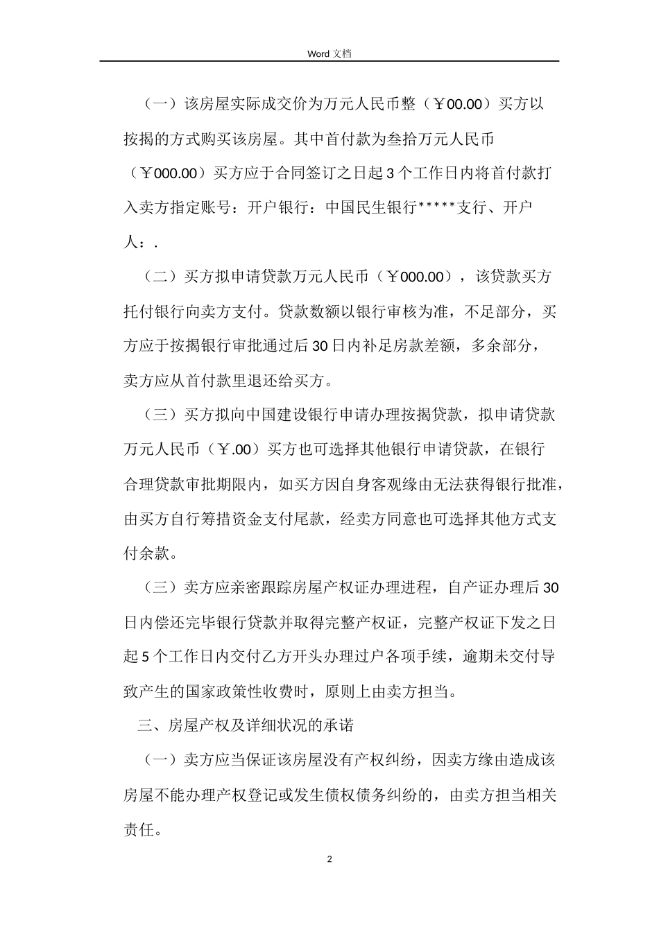 购房合同最新_第2页