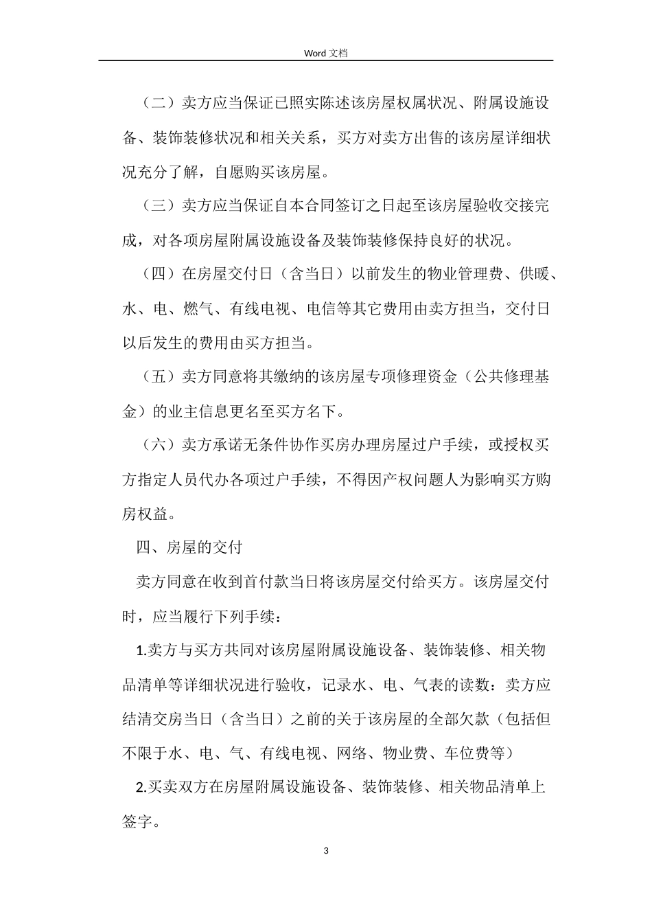 购房合同最新_第3页