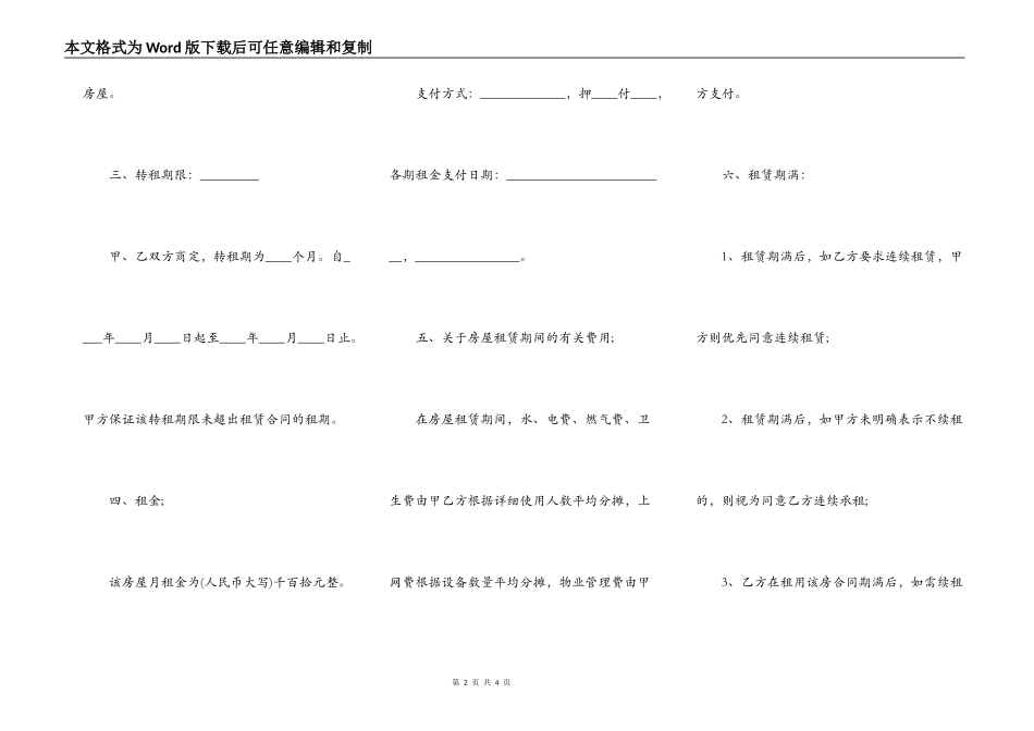 个人房屋转租租合同书范文_第2页