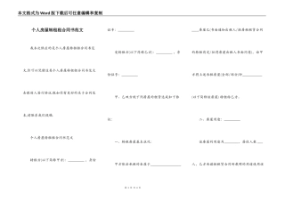 个人房屋转租租合同书范文
