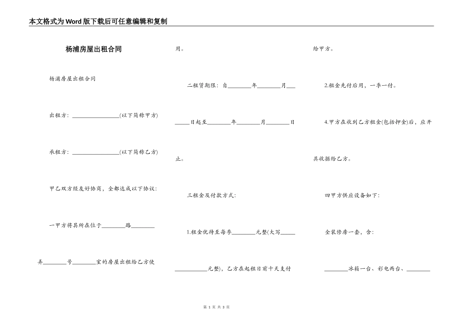 杨浦房屋出租合同_第1页