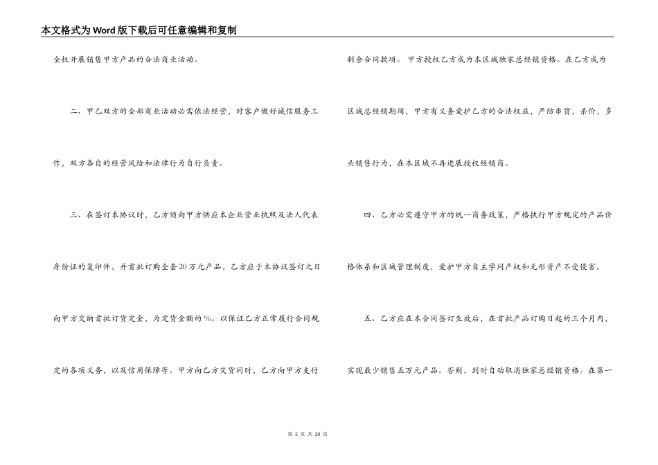 产品总代理合同范本2篇_第2页