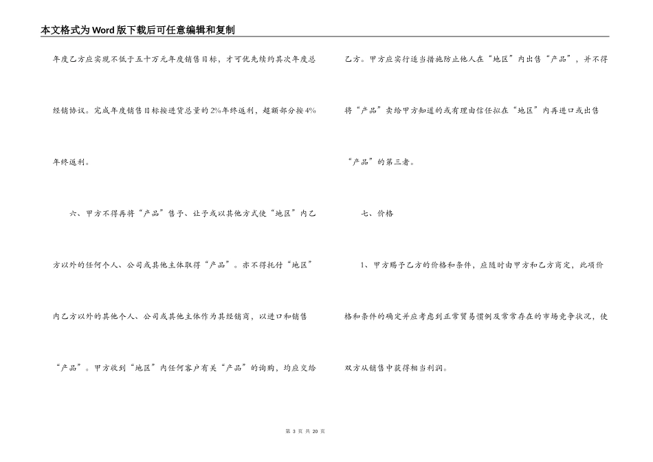产品总代理合同范本2篇_第3页