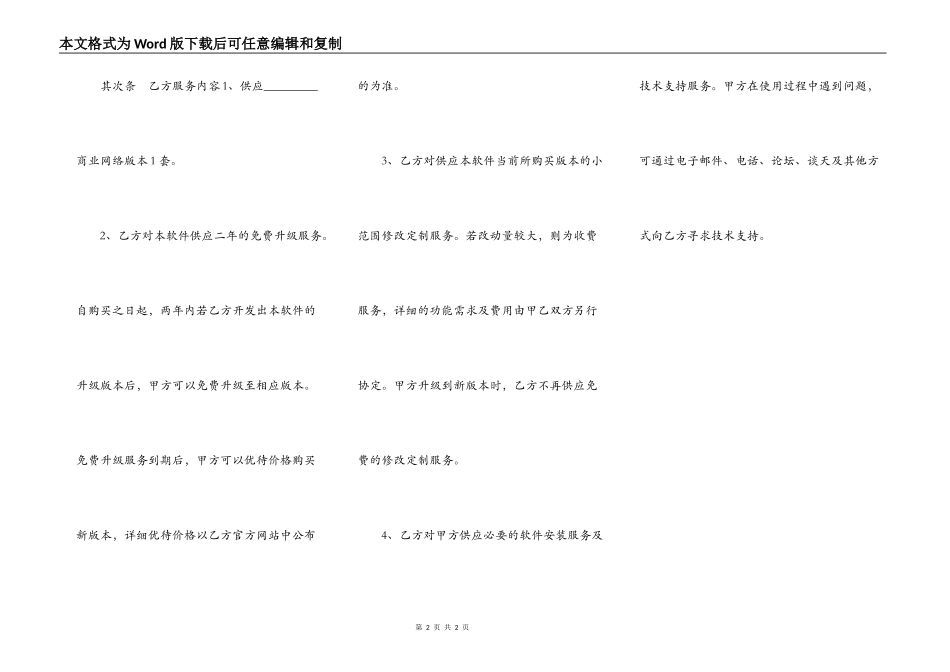 网络版本软件买卖合同_第2页