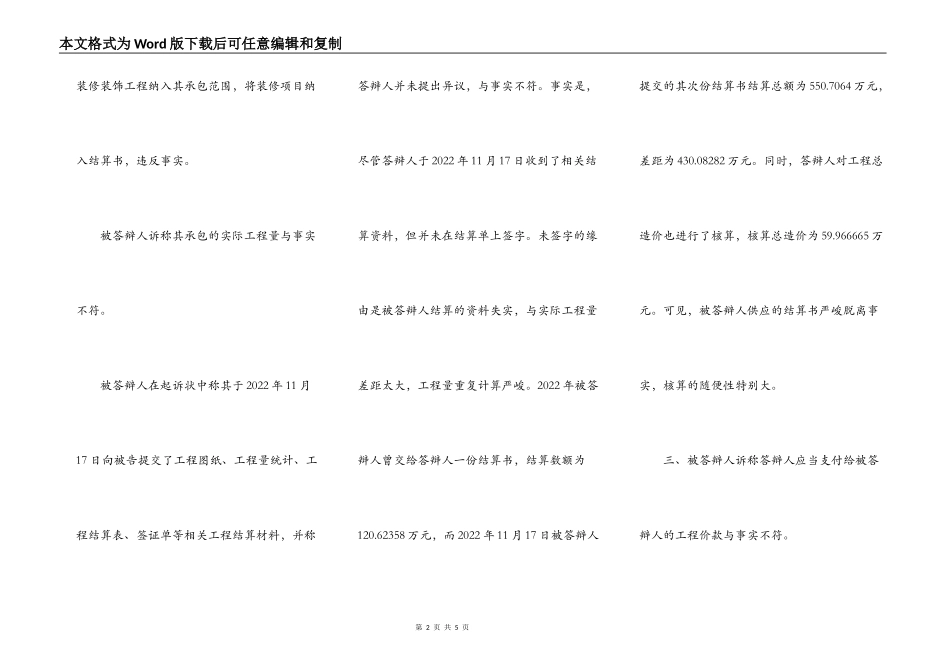 建筑工程施工合同纠纷最新答辩状_第2页