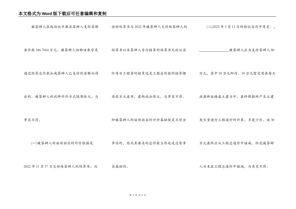建筑工程施工合同纠纷最新答辩状_第3页