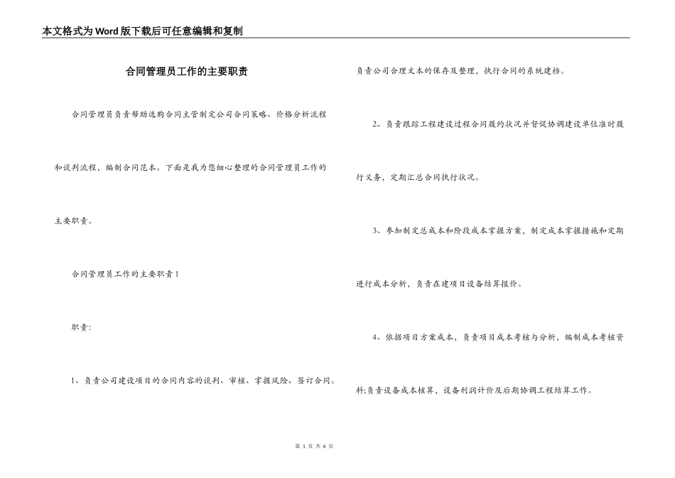 合同管理员工作的主要职责_第1页