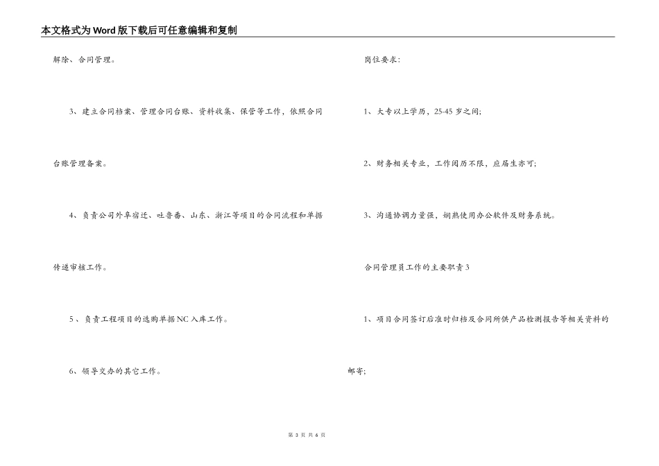 合同管理员工作的主要职责_第3页