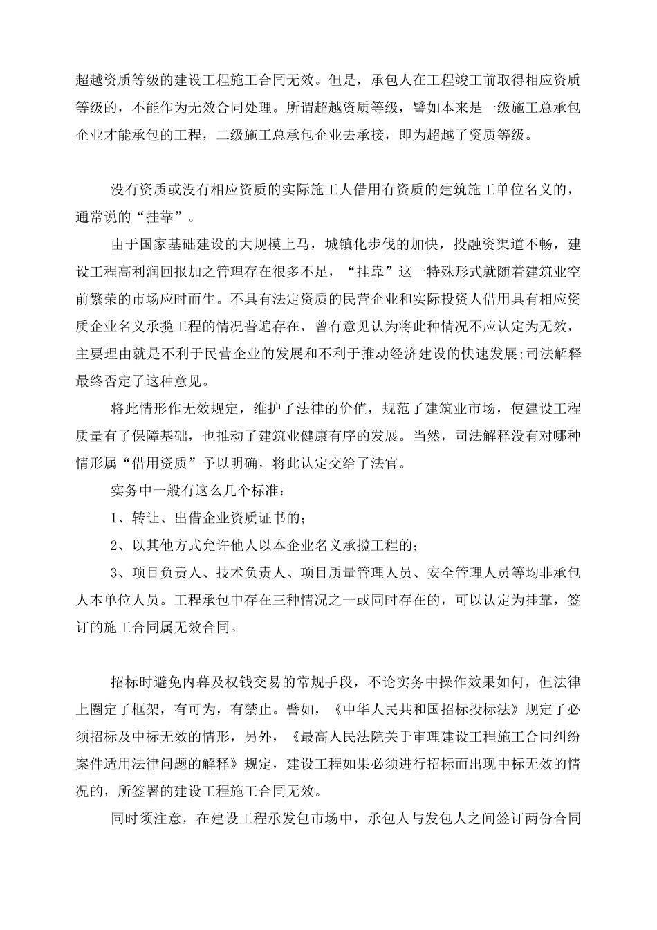 劳务分包合同无效的认定条件_第2页