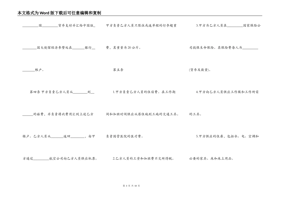 房屋租赁合同（2022最新版）_第3页