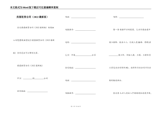 房屋租赁合同（2022最新版）