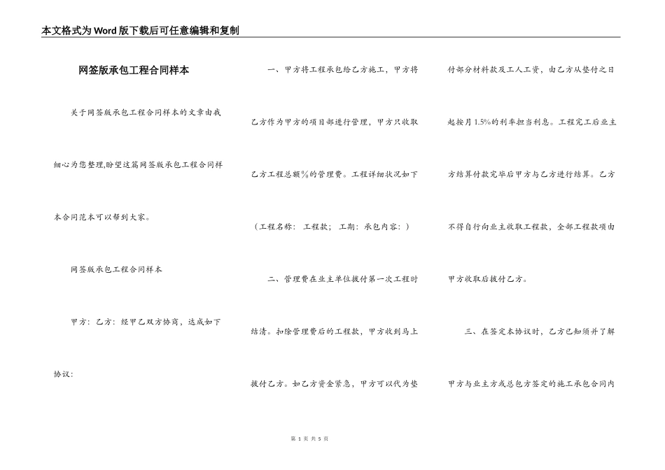 网签版承包工程合同样本_第1页