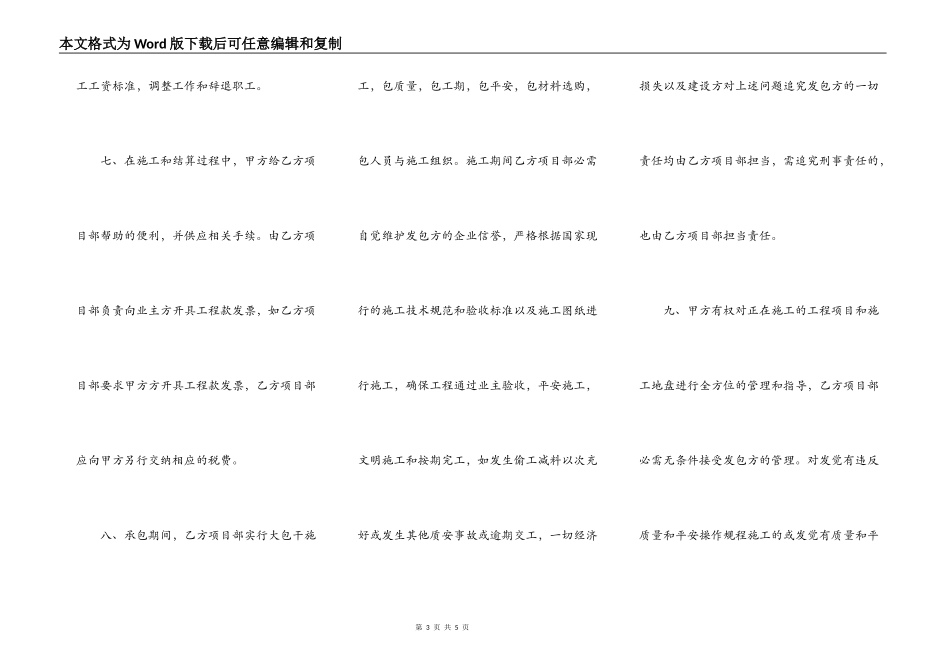 网签版承包工程合同样本_第3页