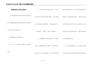 网签版承包工程合同样本