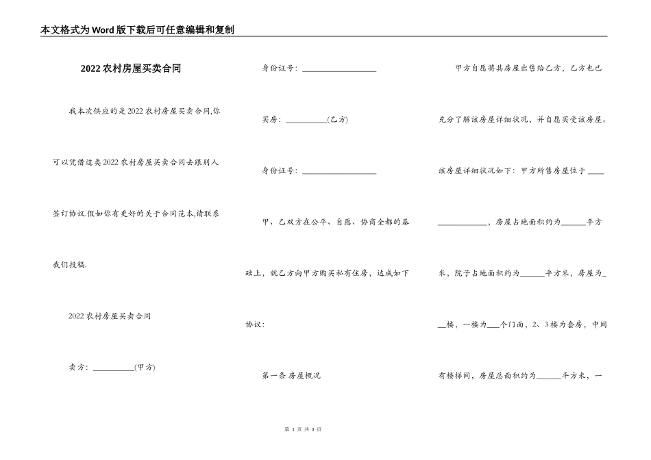 2022农村房屋买卖合同_第1页