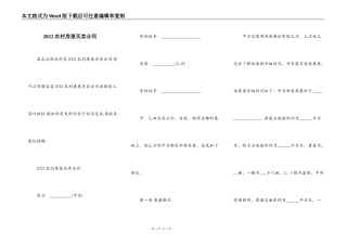 2022农村房屋买卖合同