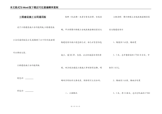 工程建设施工合同通用版
