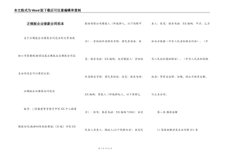 正规版企业借款合同范本