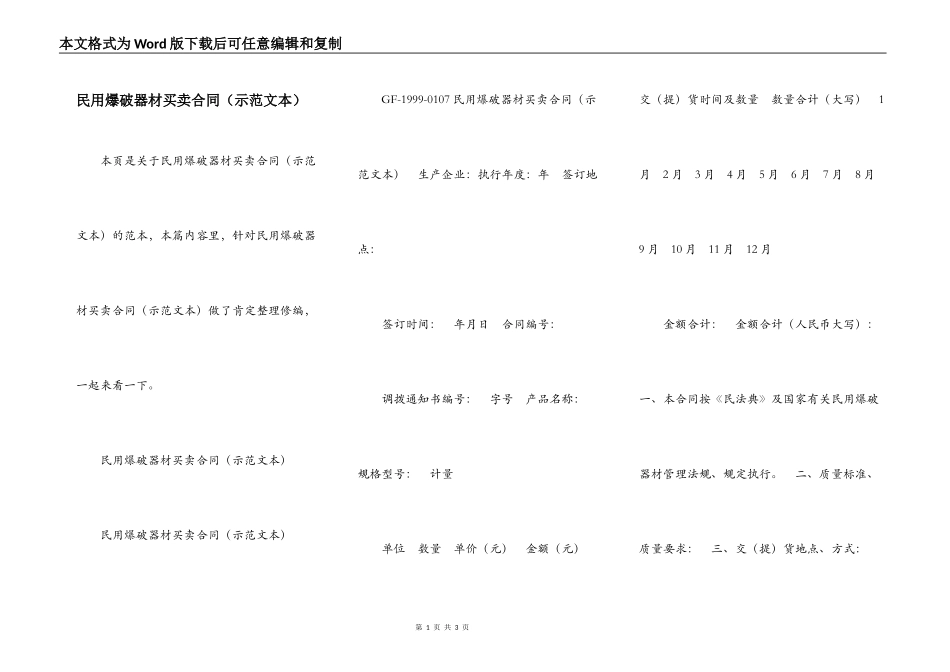 民用爆破器材买卖合同（示范文本）_第1页