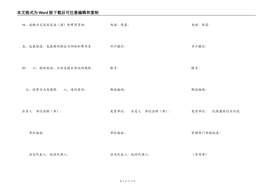 民用爆破器材买卖合同（示范文本）_第2页