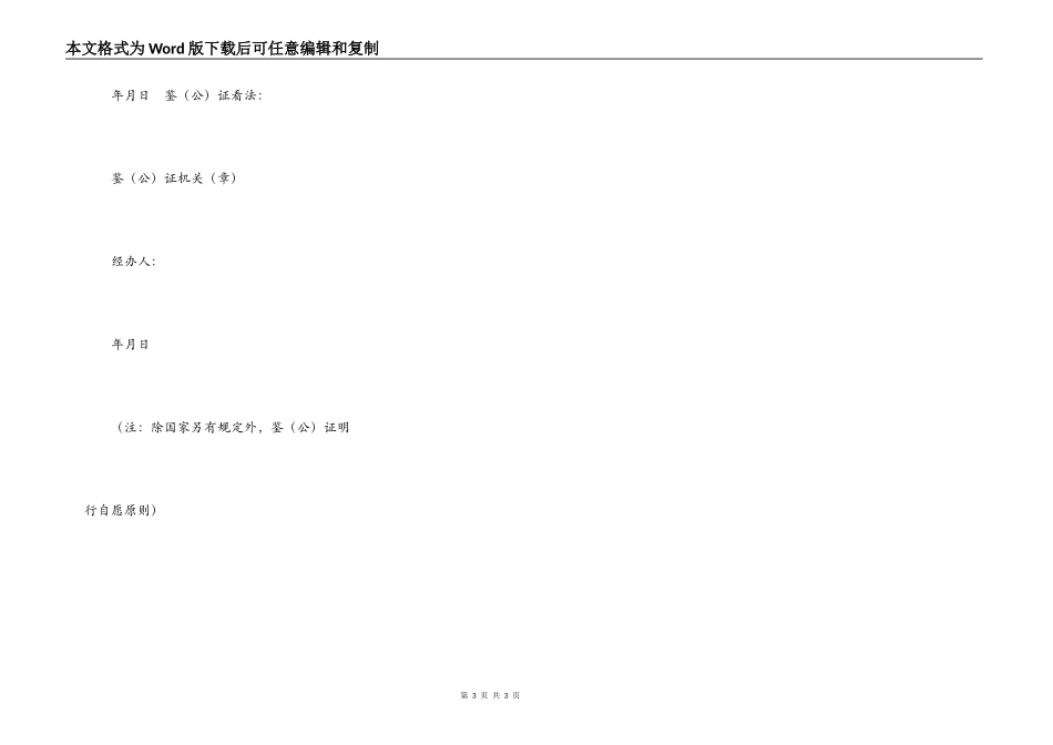 民用爆破器材买卖合同（示范文本）_第3页