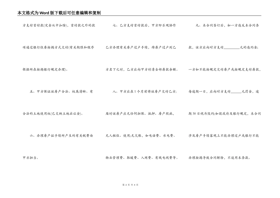 房屋购买合同简洁样本_第2页