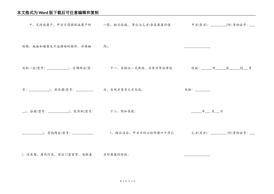 房屋购买合同简洁样本_第3页