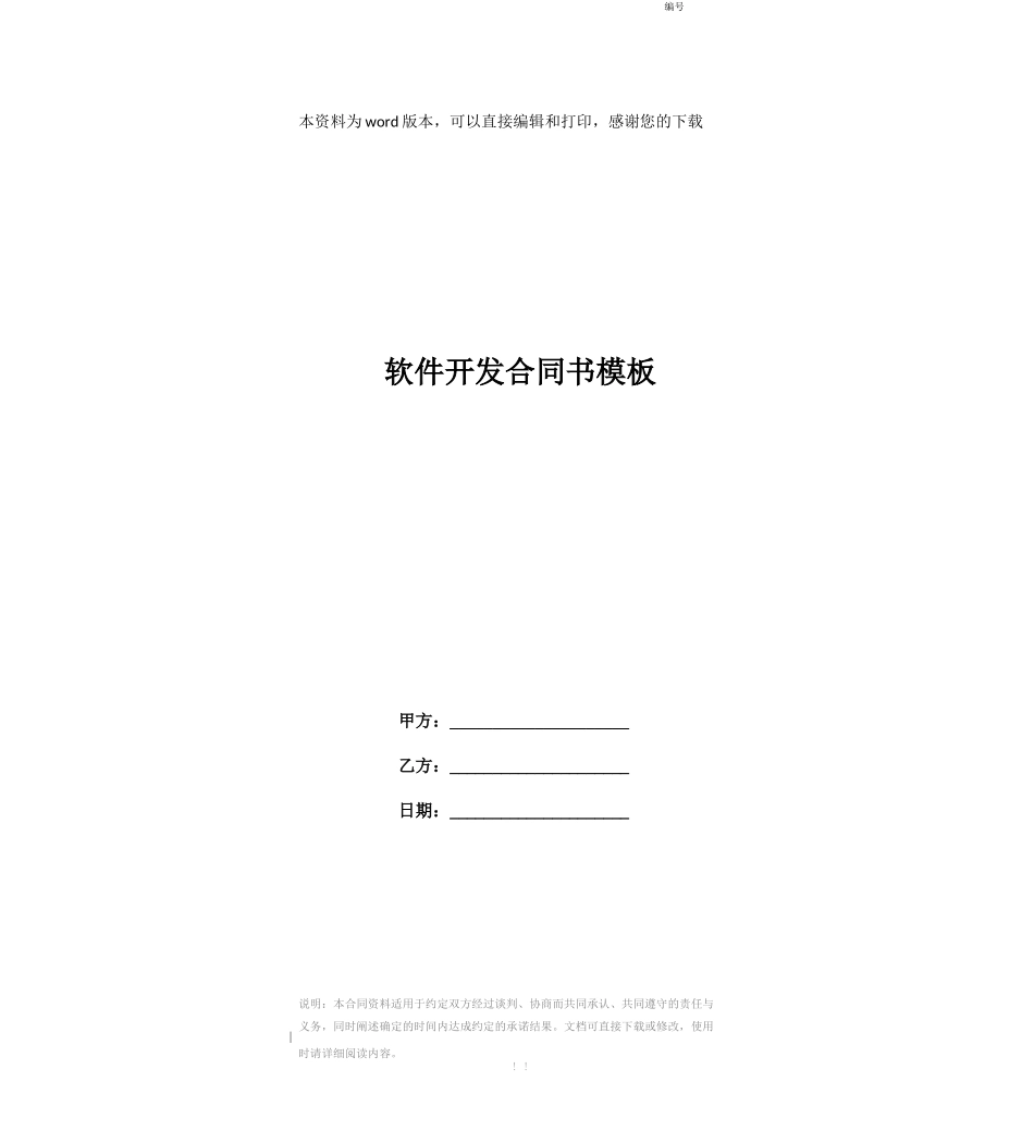 软件开发合同书模板_第1页
