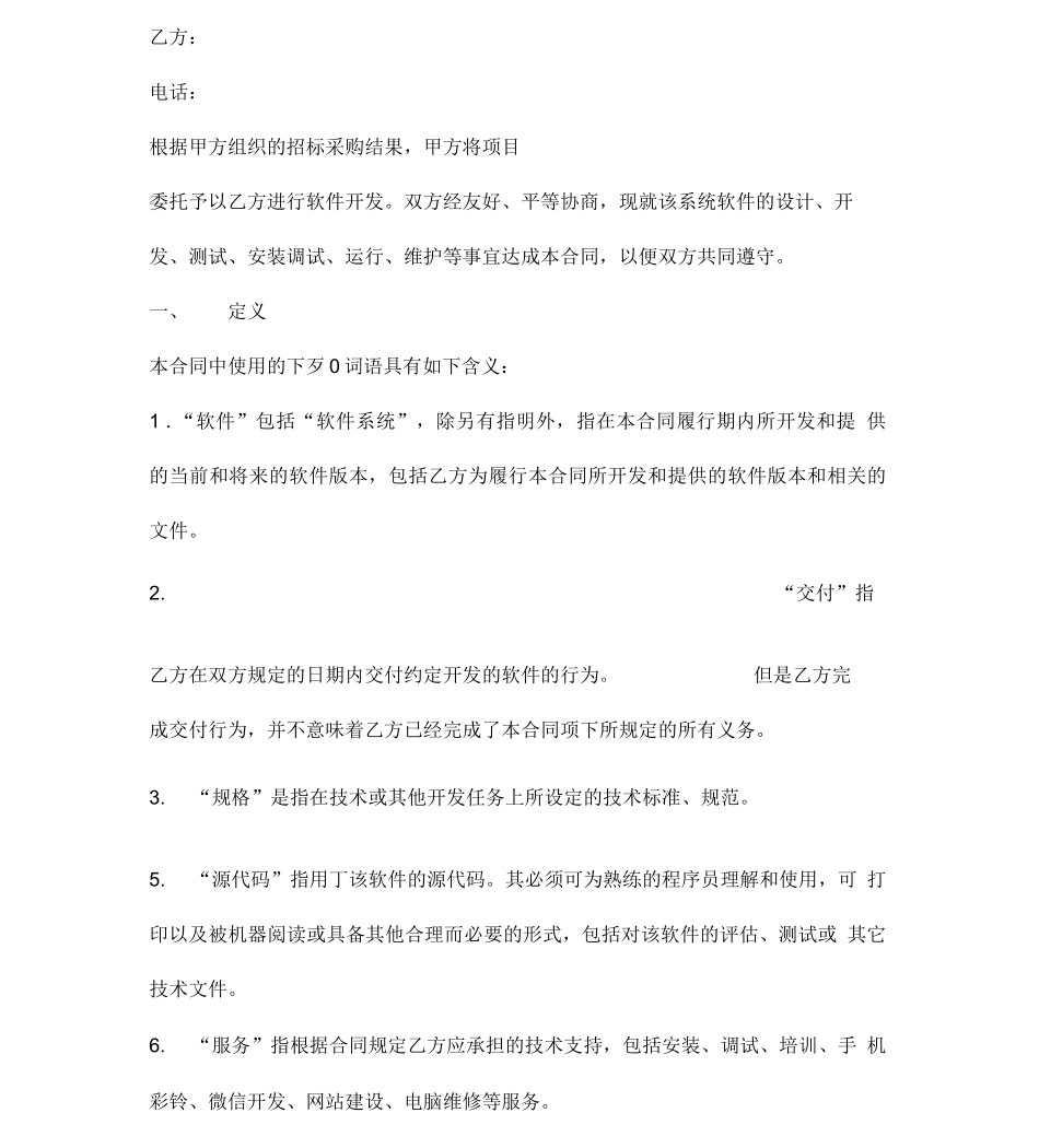 软件开发合同书模板_第2页