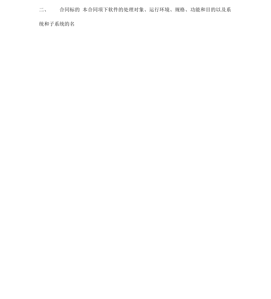 软件开发合同书模板_第3页