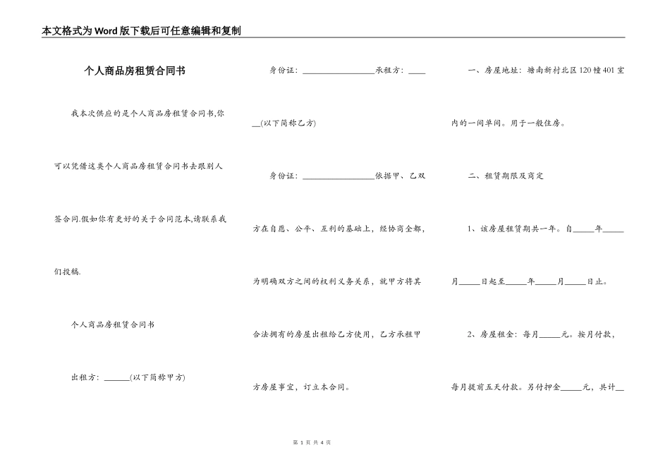 个人商品房租赁合同书_第1页