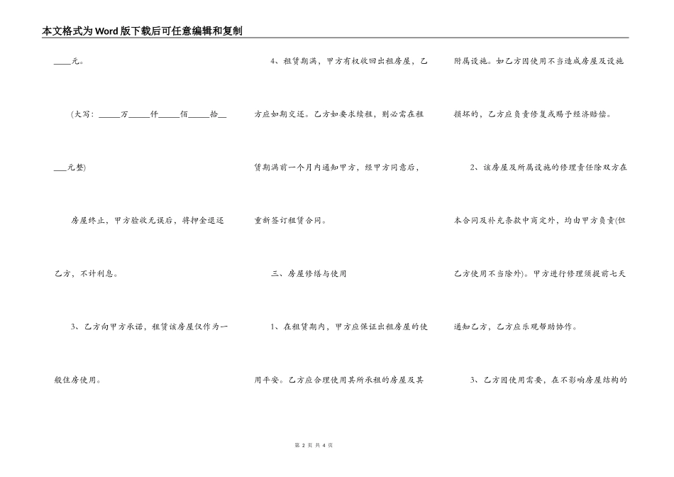 个人商品房租赁合同书_第2页