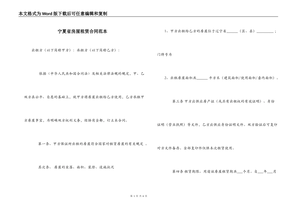 宁夏省房屋租赁合同范本_第1页