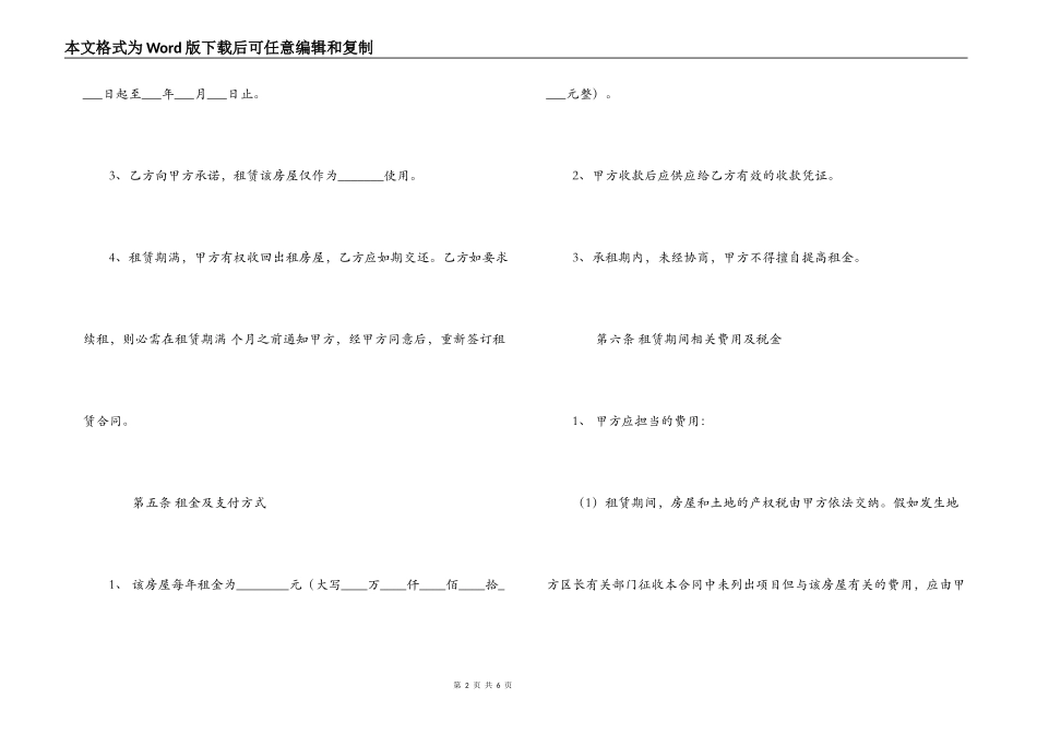 宁夏省房屋租赁合同范本_第2页