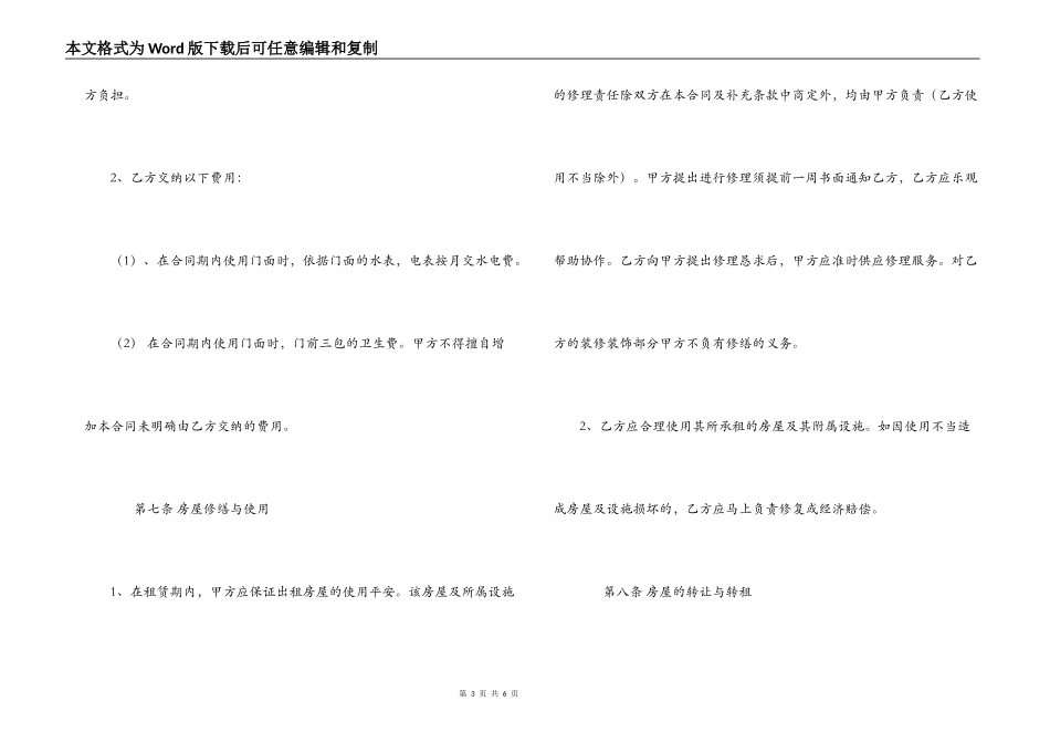 宁夏省房屋租赁合同范本_第3页