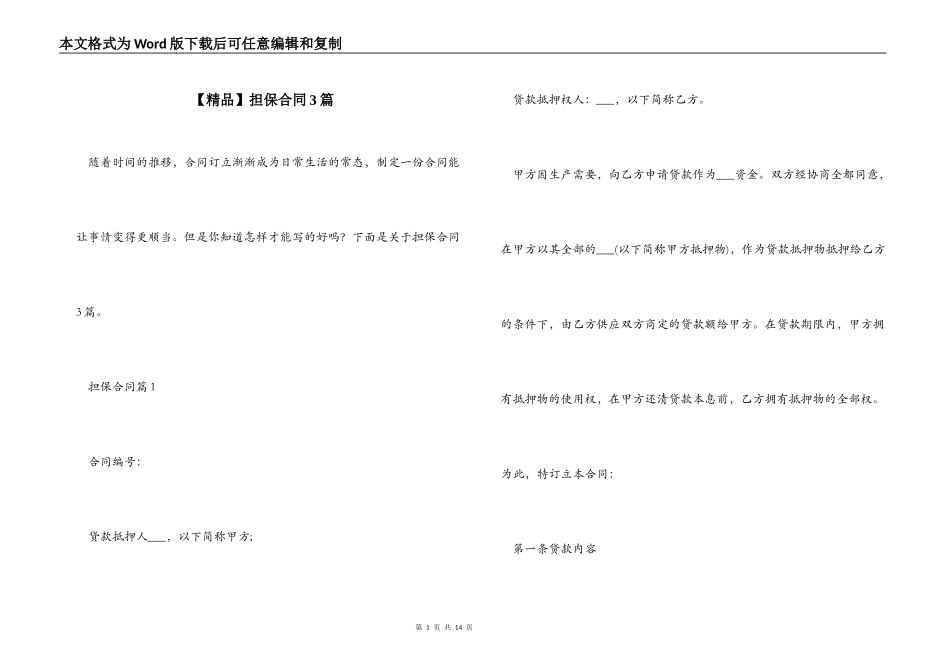 【精品】担保合同3篇_第1页
