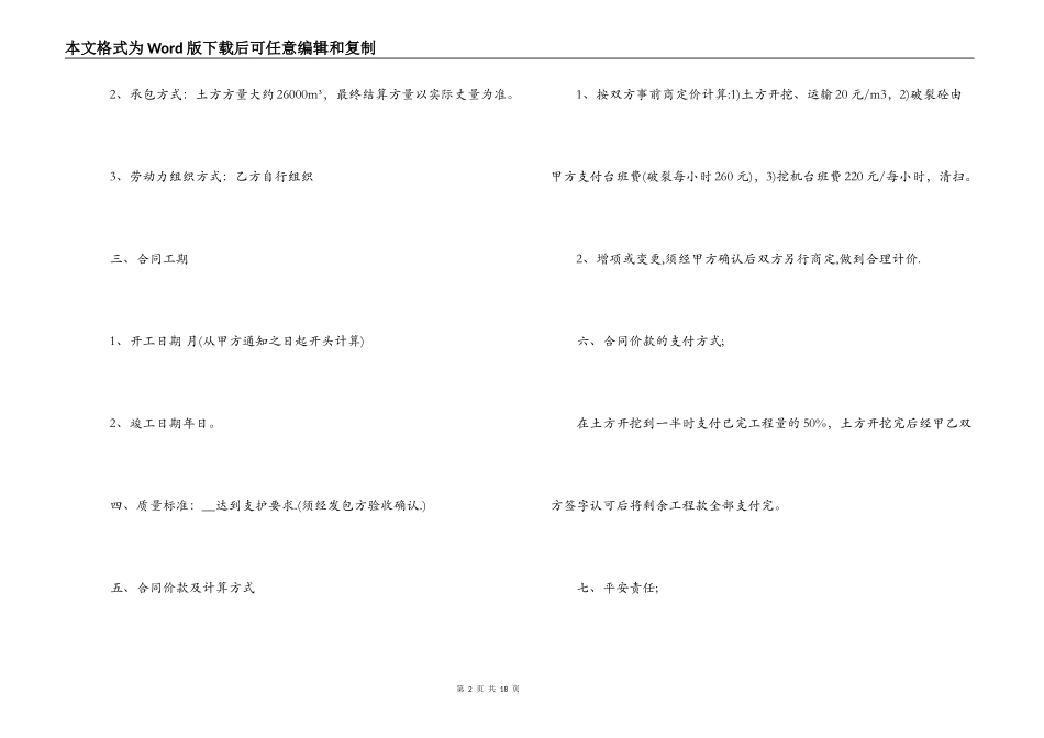 土方工程合同范本_第2页