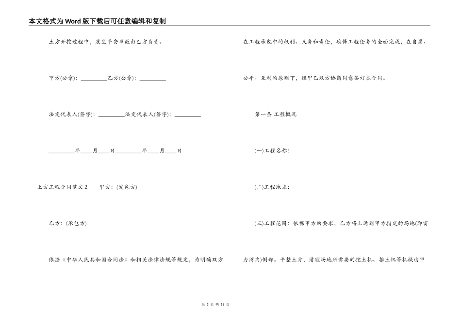 土方工程合同范本_第3页