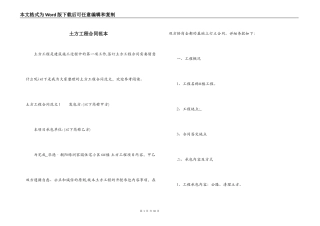土方工程合同范本