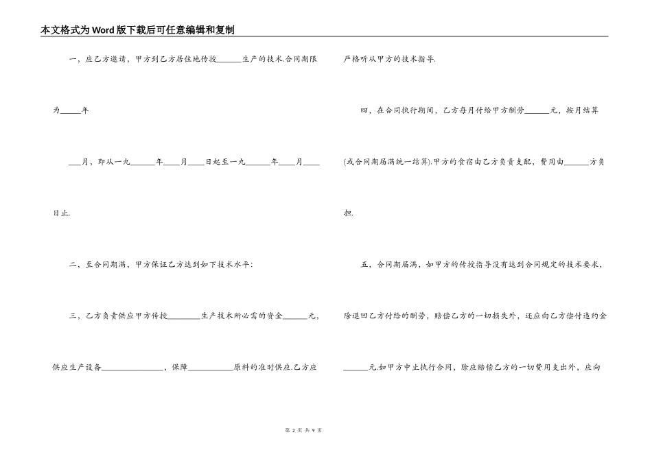 技术传授合同模板_第2页
