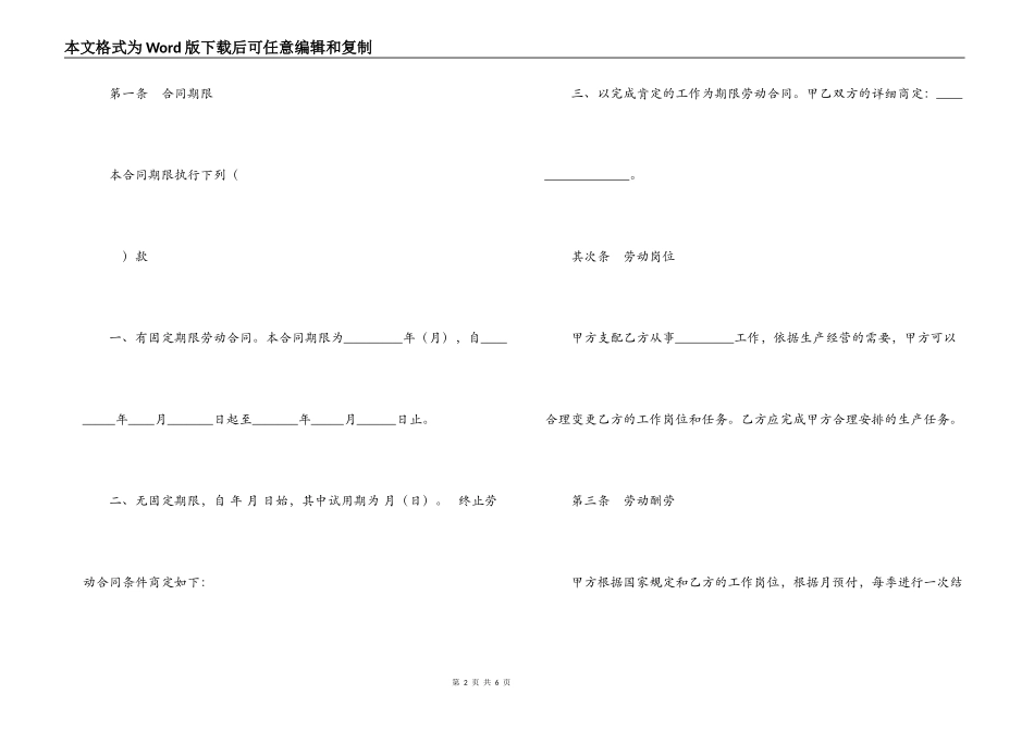 天津市建筑企业招用务工农民劳动合同书_第2页