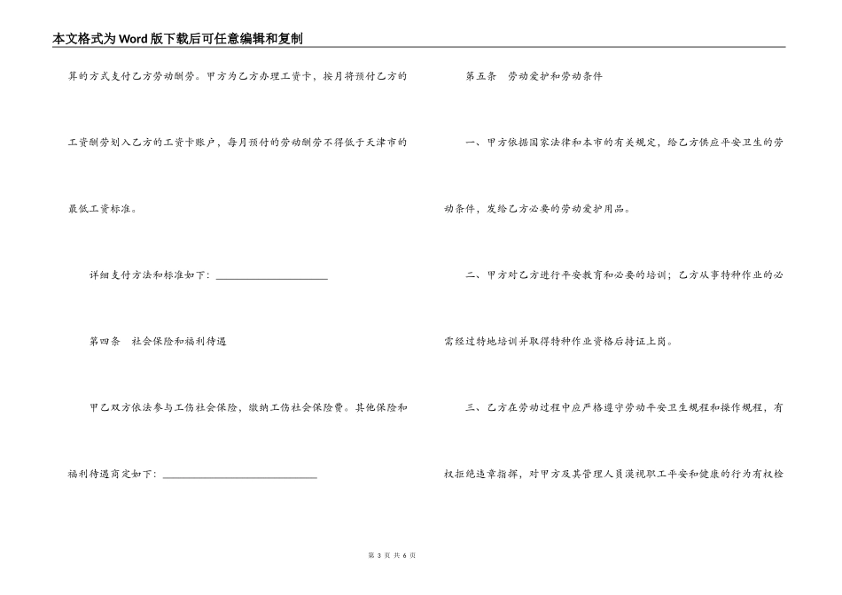 天津市建筑企业招用务工农民劳动合同书_第3页